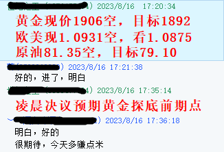 黄金指导8月16指导