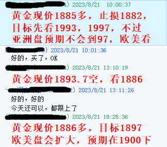 黄金指导8月21指导