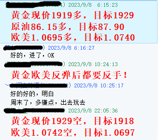 黄金指导9月8指导