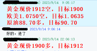 黄金指导9月14指导