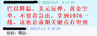 黄金指导11月1指导