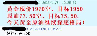 黄金指导11月8指导_20231109_16994647859744920