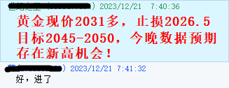 黄金指导12月21指导