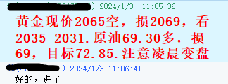 黄金指导2024年1月3指导