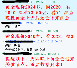 黄金指导2024年1月10指导