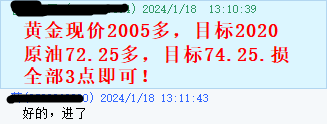 黄金指导2024年1月18指导