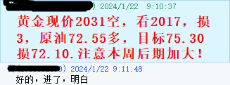 黄金指导2024年1月22指导