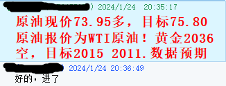 黄金指导2024年1月24指导