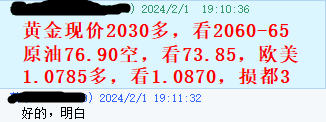 黄金指导2024年2月1指导