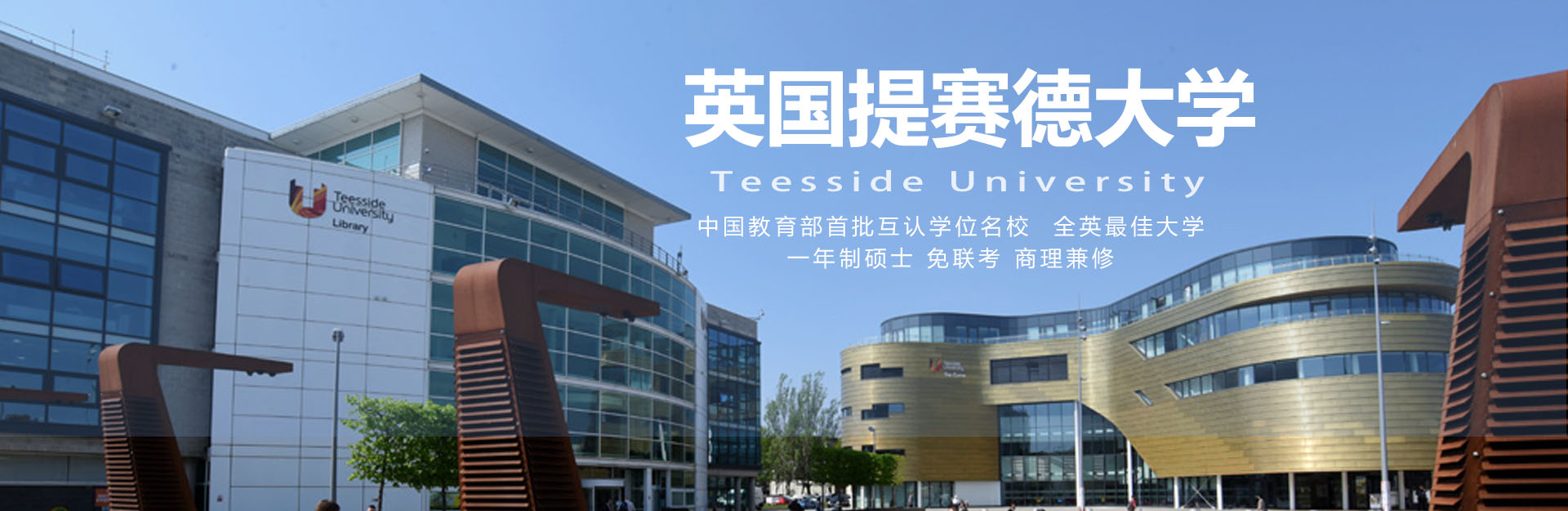 英国提赛德大学硕士研究生课程1