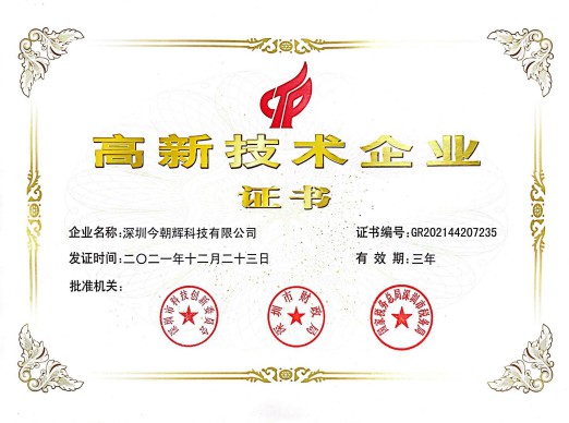 高新企业