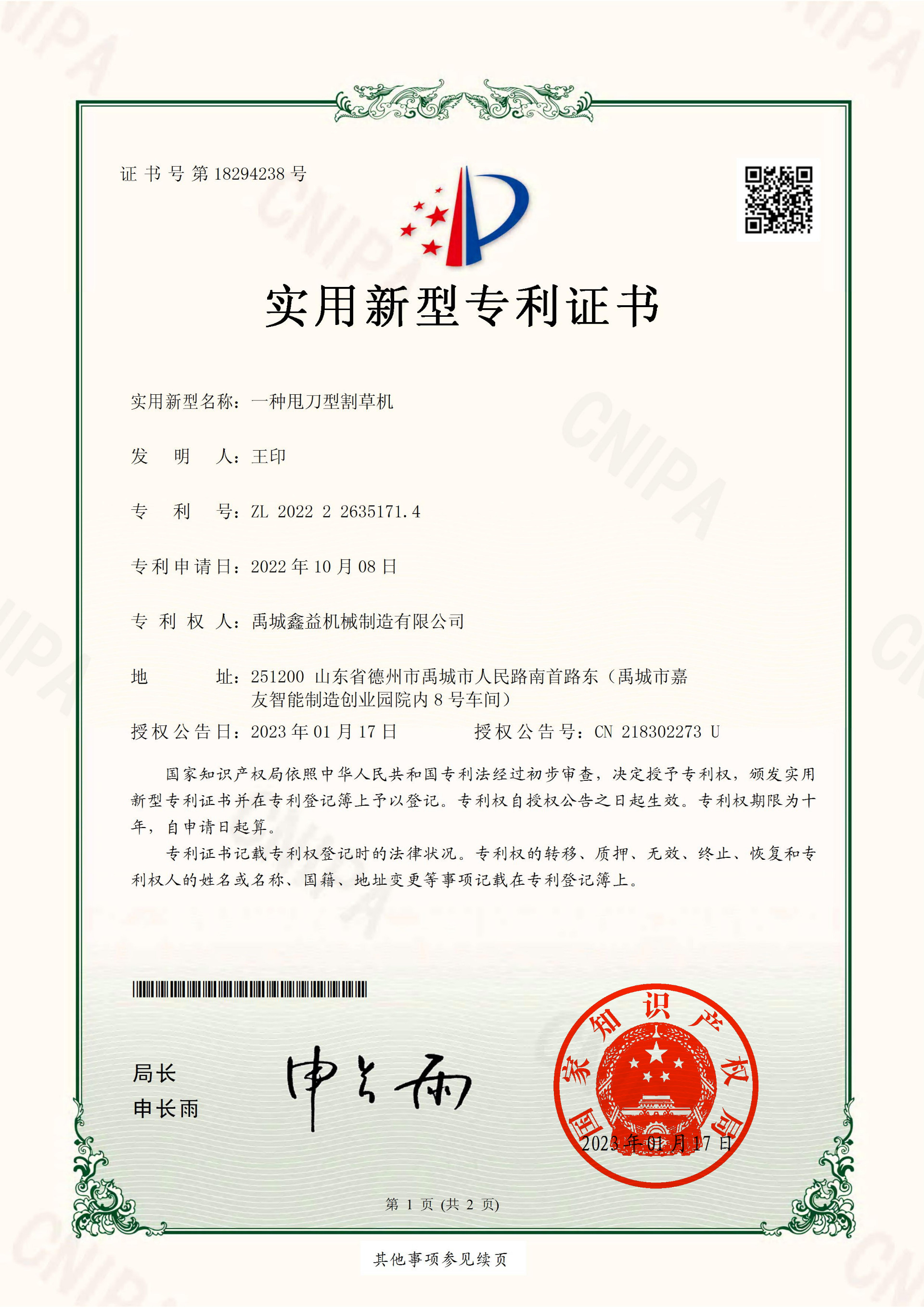 2_AJ224928-实用新型专利证书(签章)_00