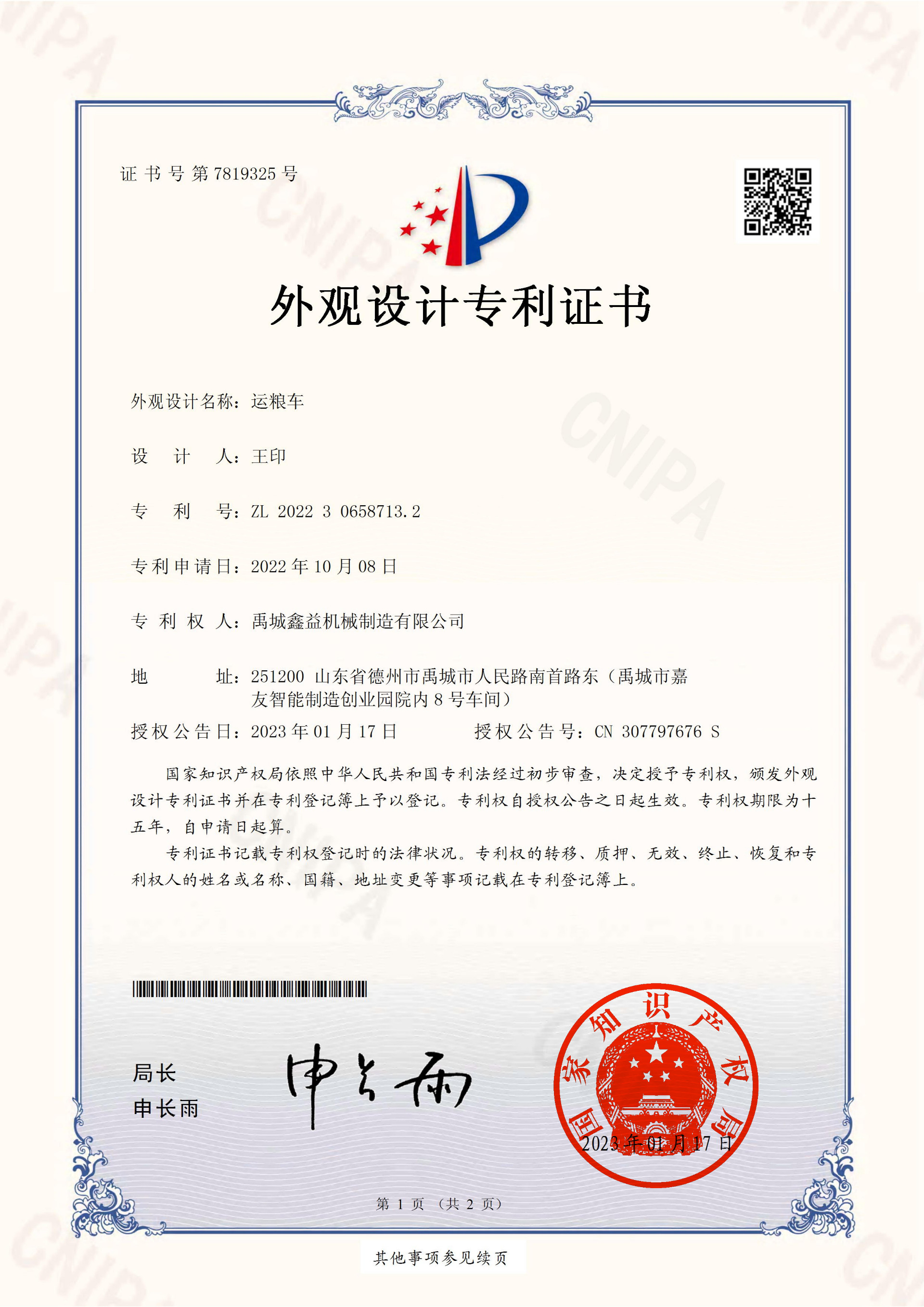 2_AJ224930-外观设计专利证书(签章)_00