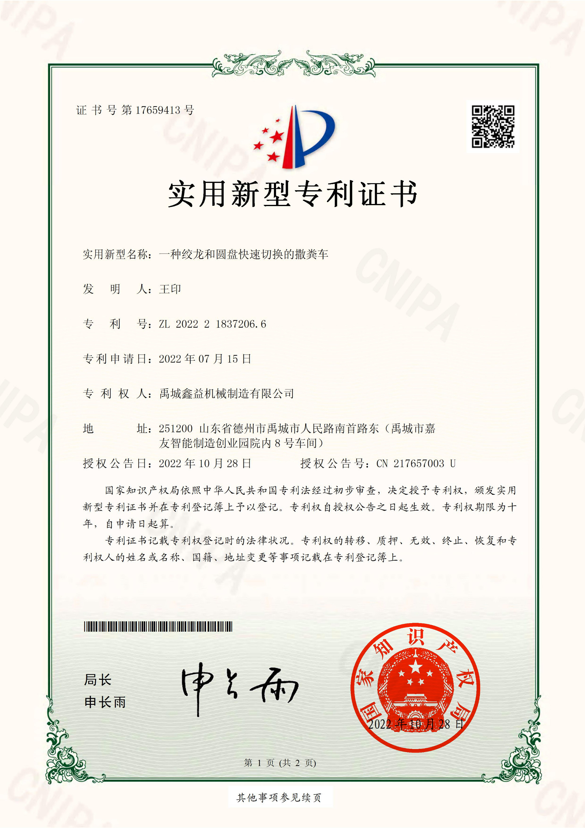 3_1_AJ224613-实用新型专利证书(签章)_00