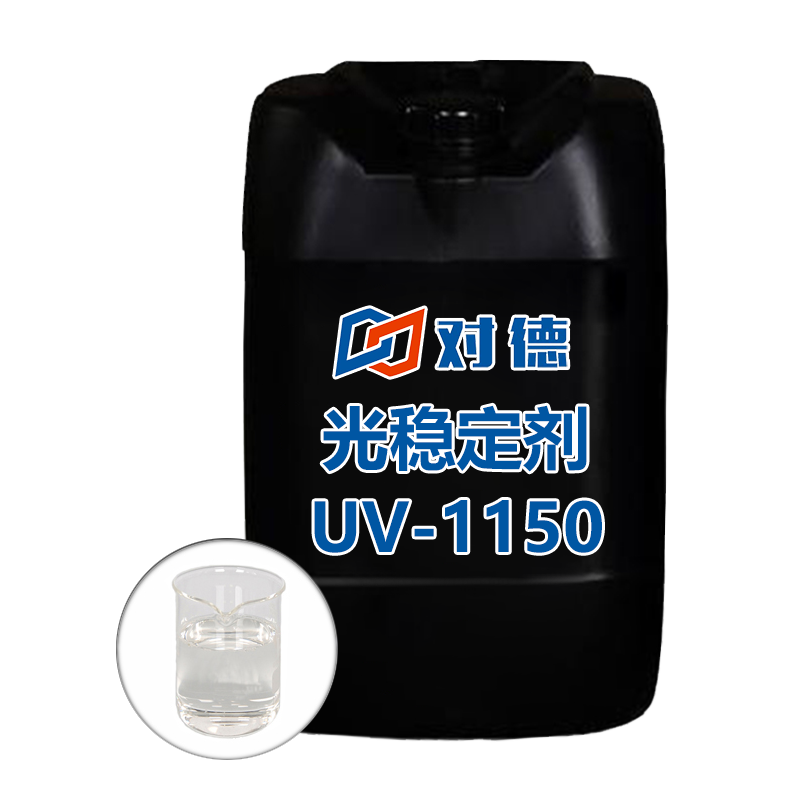 UV-1150光稳定剂