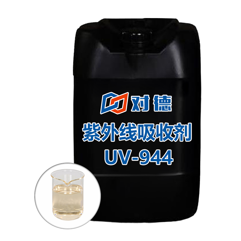 UV-944紫外线吸收剂