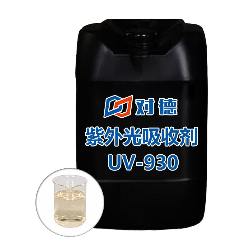 UV-930紫外光吸收剂