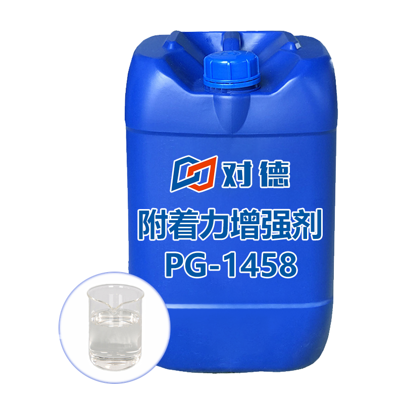 PG-1458粘结力增强剂TDS