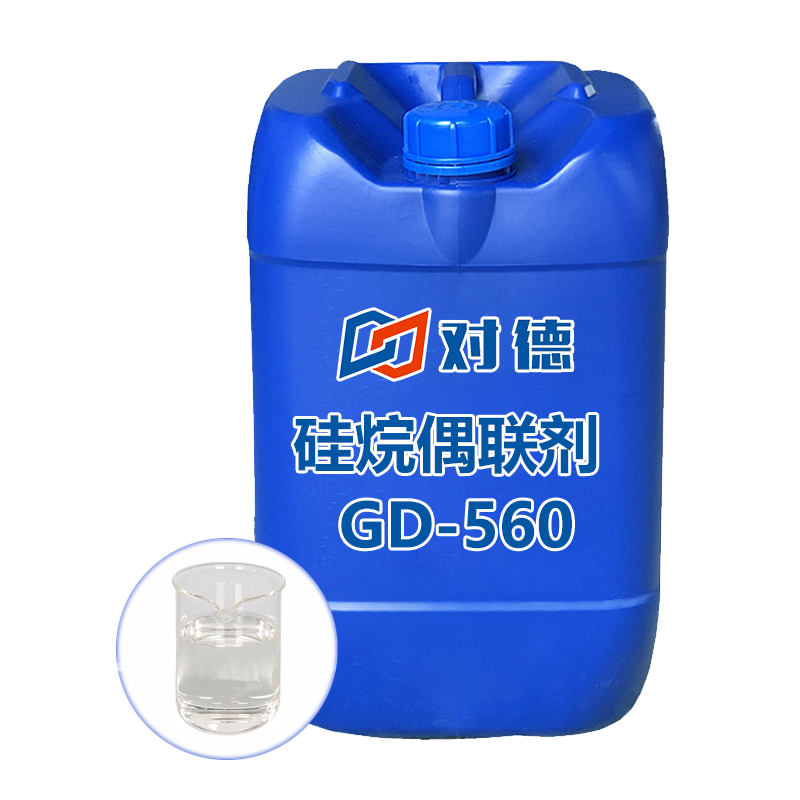 GD-560硅烷偶联剂 TDS