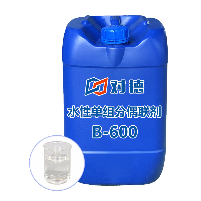 B-600水性单组分偶联剂