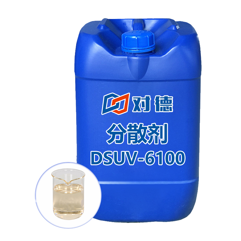 DSUV-6100分散剂TDS