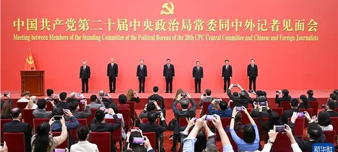 中国共产党第二十届中央政治局常委同中外记者见面。