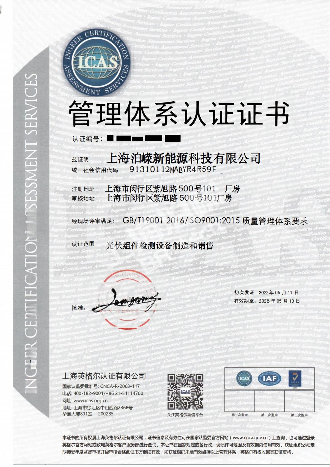 ISO9001 certification_00(1)
