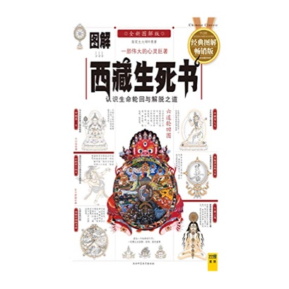 Illustrated Tibetan Book of Living and Dying