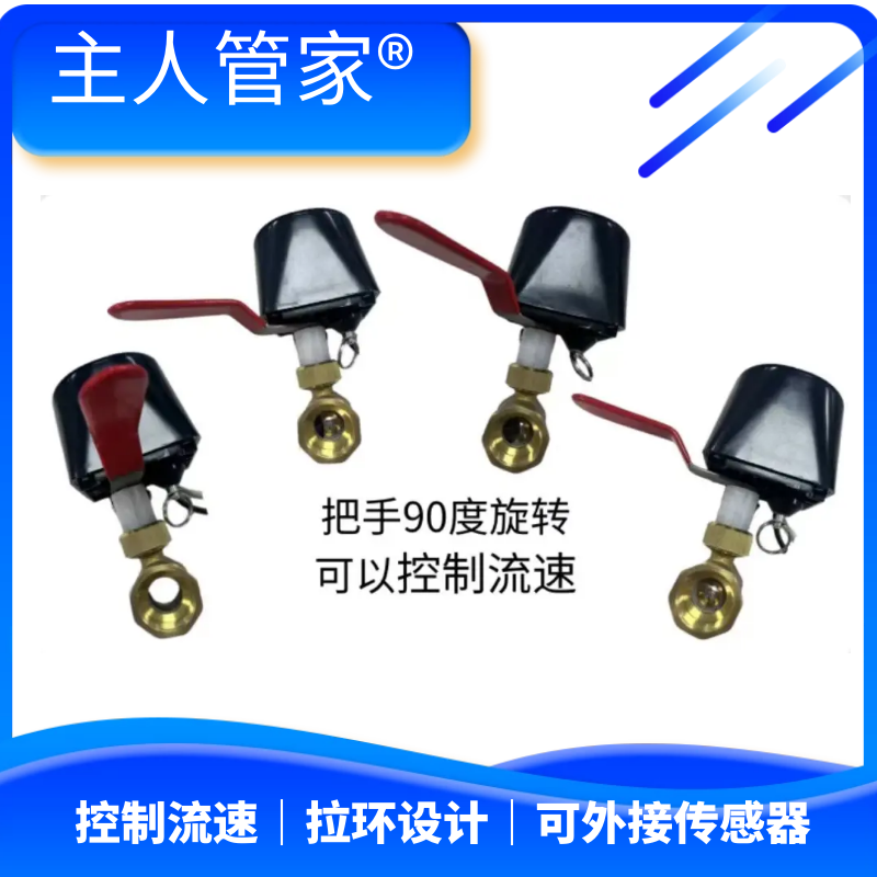 物联网智能阀门