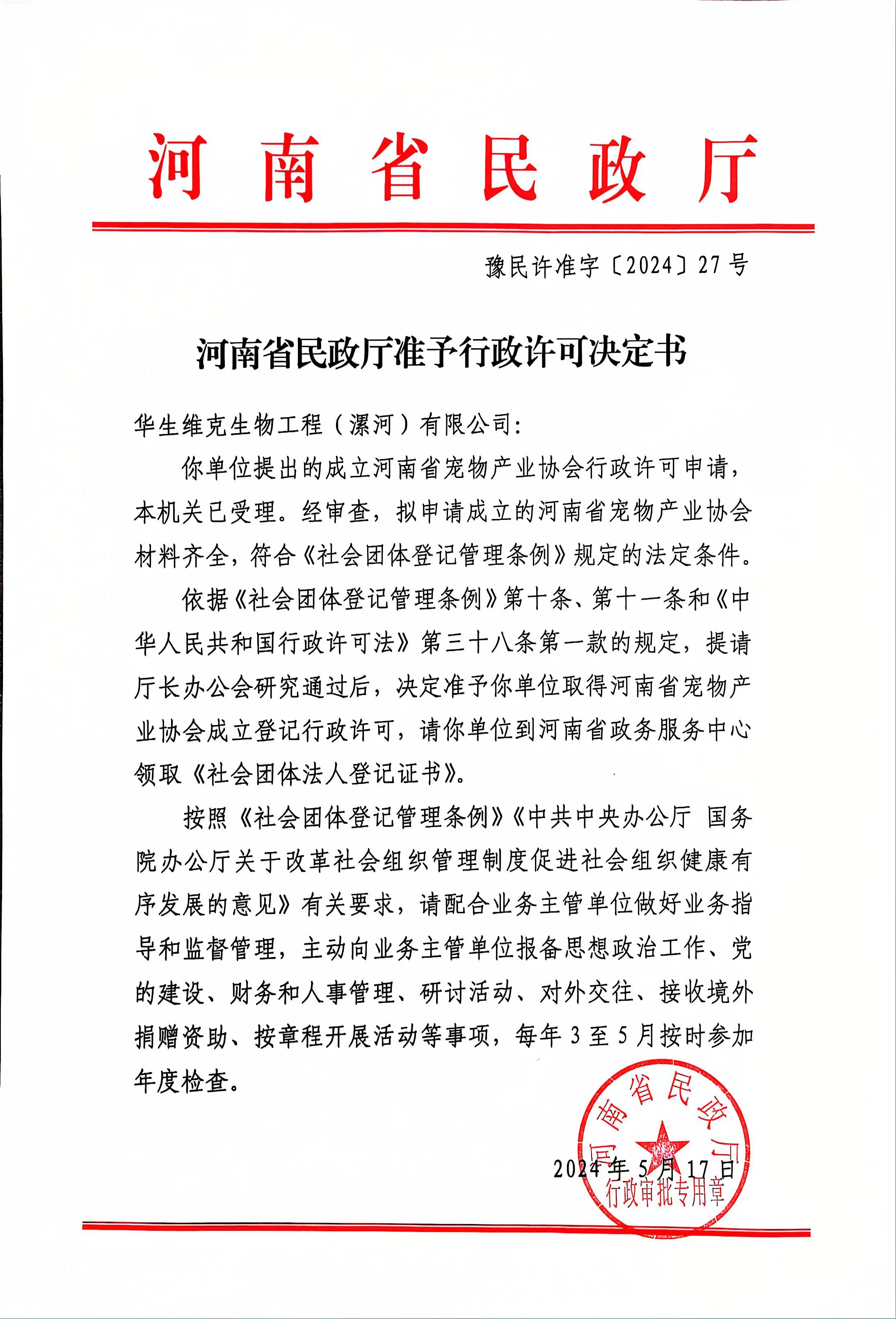 民政厅