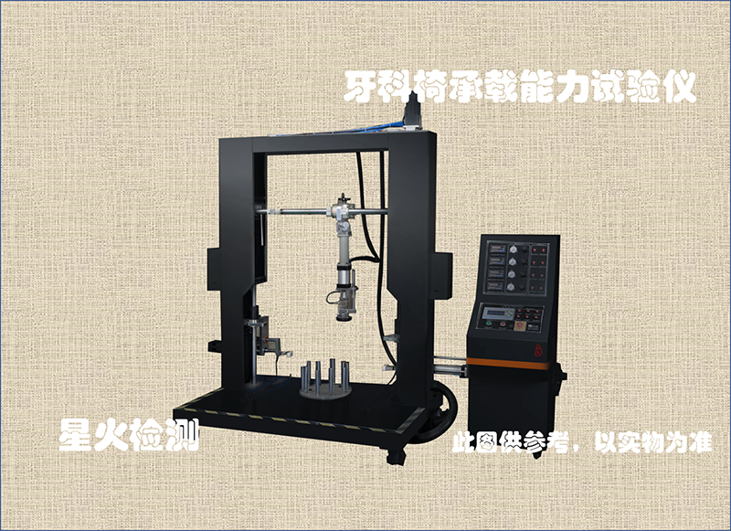 牙科椅承载能力试验仪