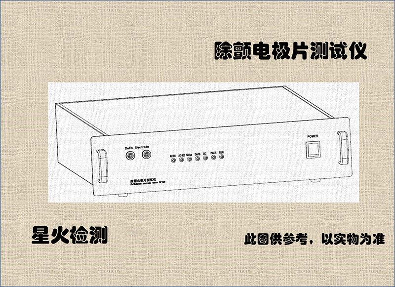 除颤电极测试
