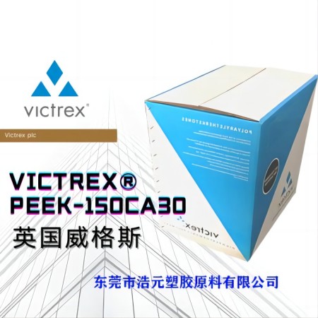 PEEK 英國威格斯 150CA30 低磨損 低摩擦 30%玻纖增強