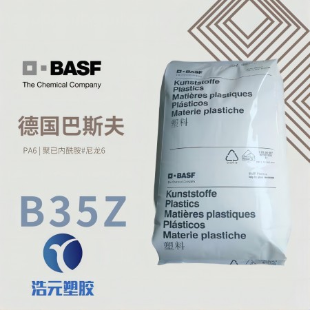 PA6 德國巴斯夫 B35Z 未增強尼龍 純樹脂 高機械性能