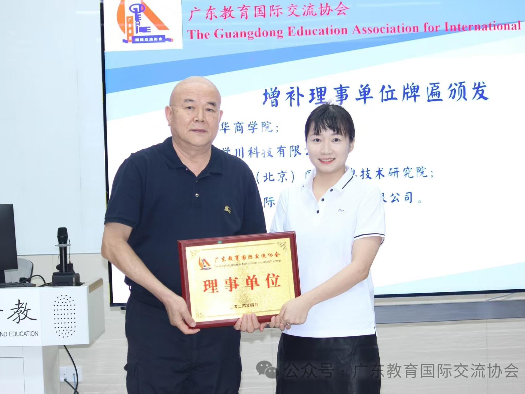 端深国际当选广东教育国际交流协会理事单位