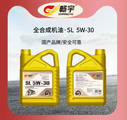 SL 5W-30全合成汽油机油