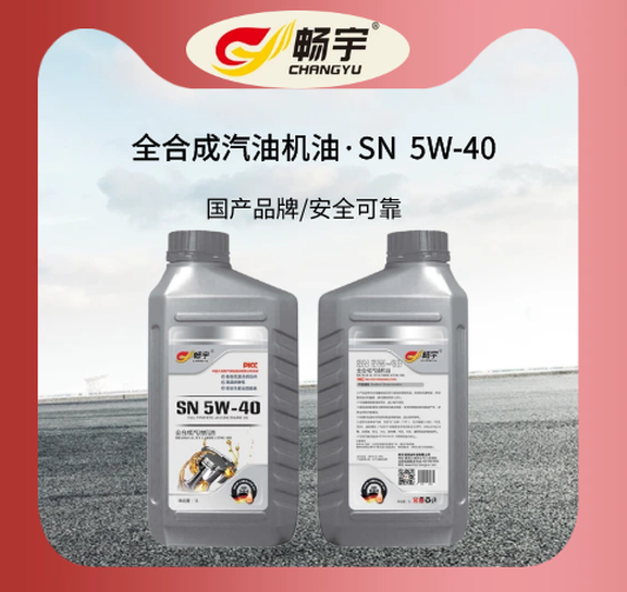 SN 5W-40全合成汽油机油