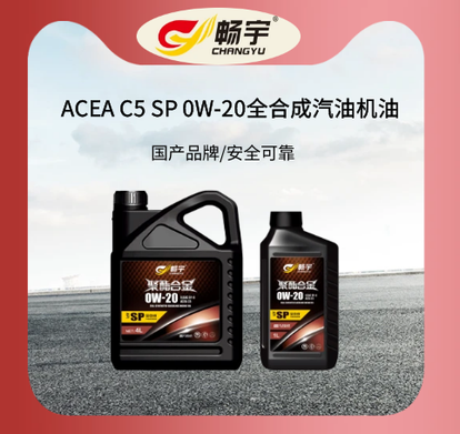 ACEA C5 SP 0W-20全合成汽油机油