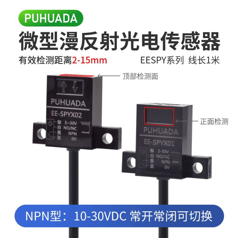 漫反射光电开关EE-SPYX01/02 SPT SPK01N扁薄微型限位红外传感器