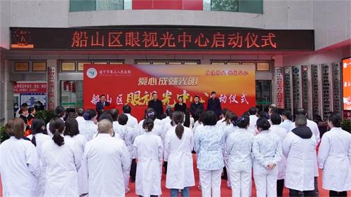 爱心成就光明 船山区眼视光中心正式启用