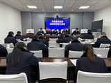 天全县公安局组织召开2023年公安交管工作会