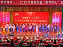 禹会法院干警应邀参加2023年第四季度“蚌埠好人”发布仪式
