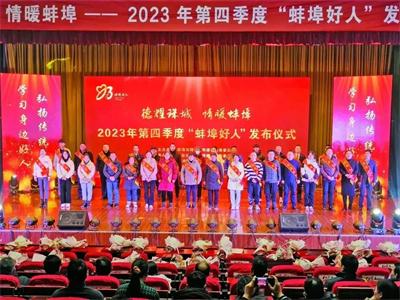 禹会法院干警应邀参加2023年第四季度“蚌埠好人”发布仪式