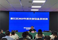 綦江区开展灾害信息员培训