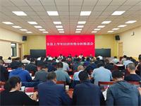 夏河县召开全县上半年经济形势分析推进会