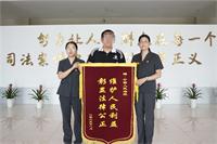 判后释明促履行 锦旗致谢显真情
