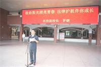 法治阳光照亮青春，法律护航伴你成长——罗钢前往巢湖一中开讲新...