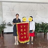 一面锦旗背后的故事：“法官，这面锦旗送给你们”