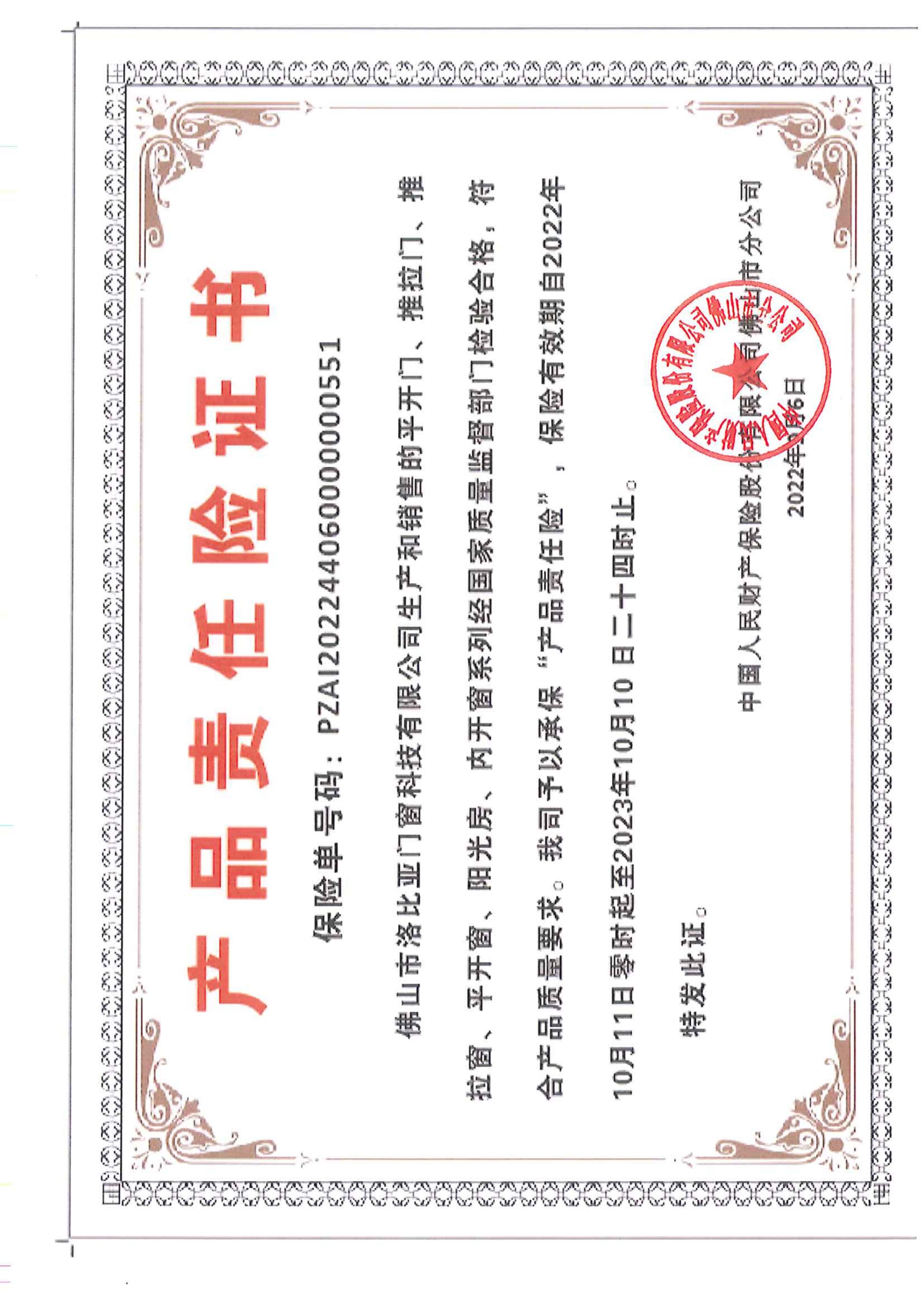 洛比亞保險_00