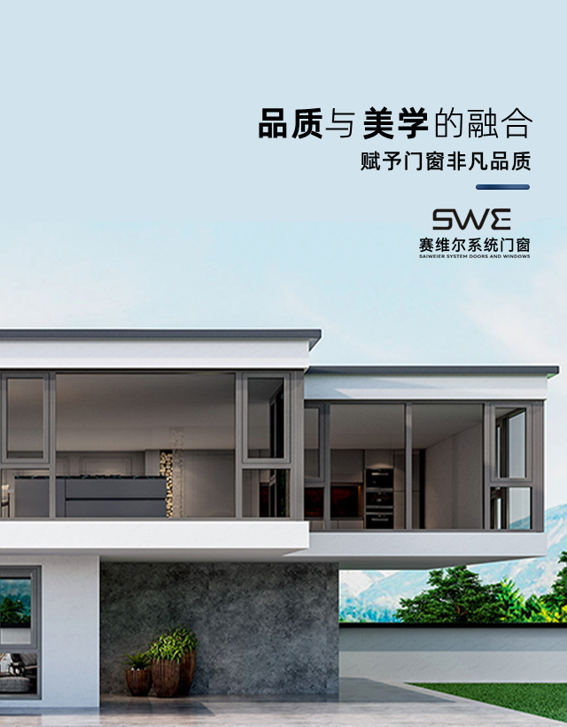 赛维尔门窗